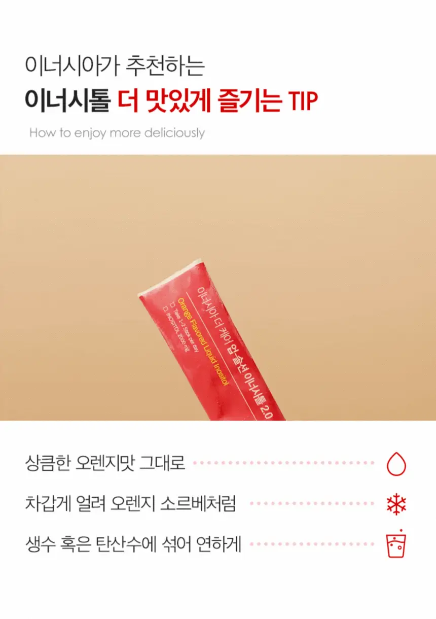 [국내최초 액상형] 이너시아 더 케어 업-솔션 이너시톨 2.0 (28일분/14일분 택 1) 상세페이지 37